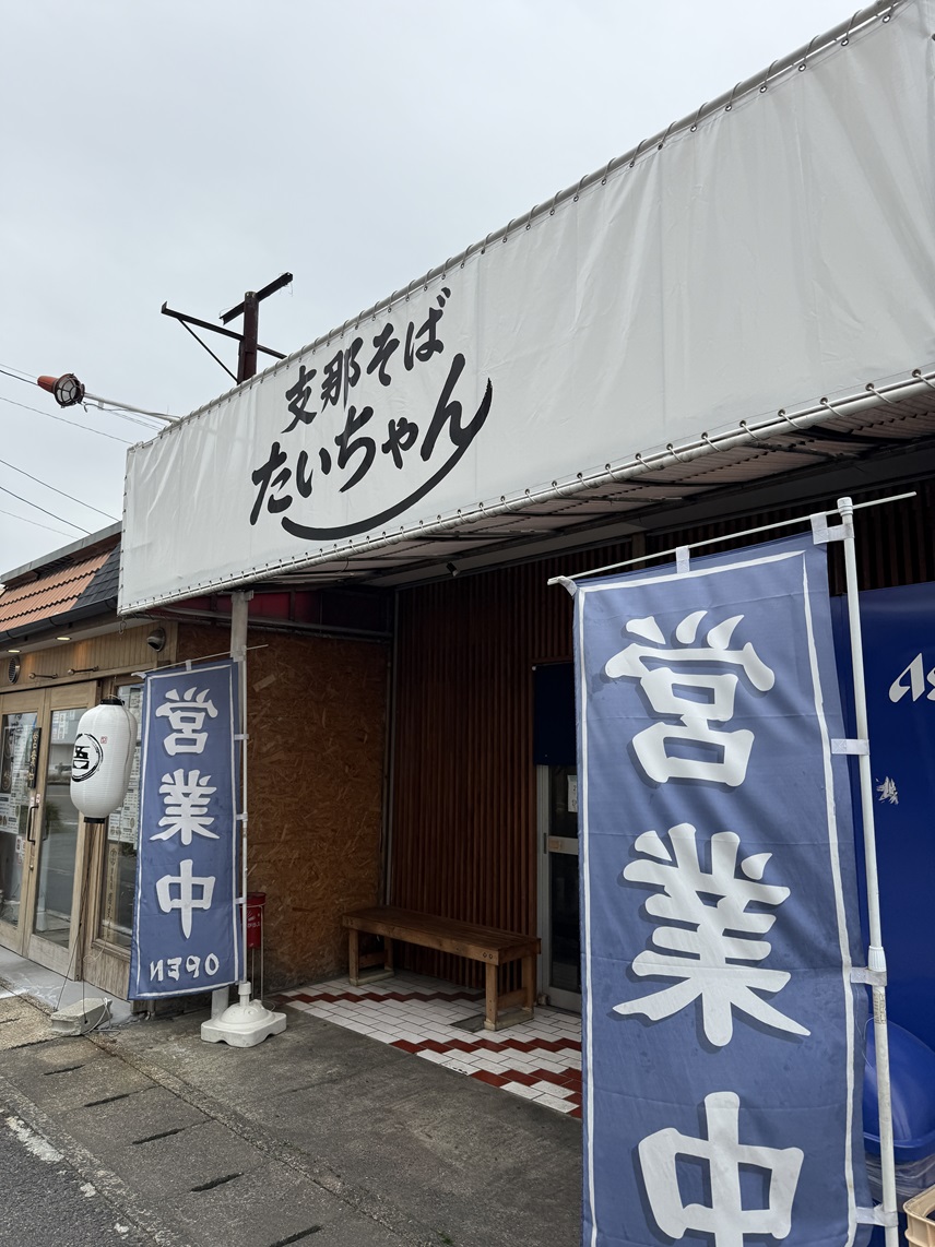 支那そばたいちゃん:福岡県那珂川市 久しぶりに新しいラーメン店を新規開拓 チャーシュー麺の見た目